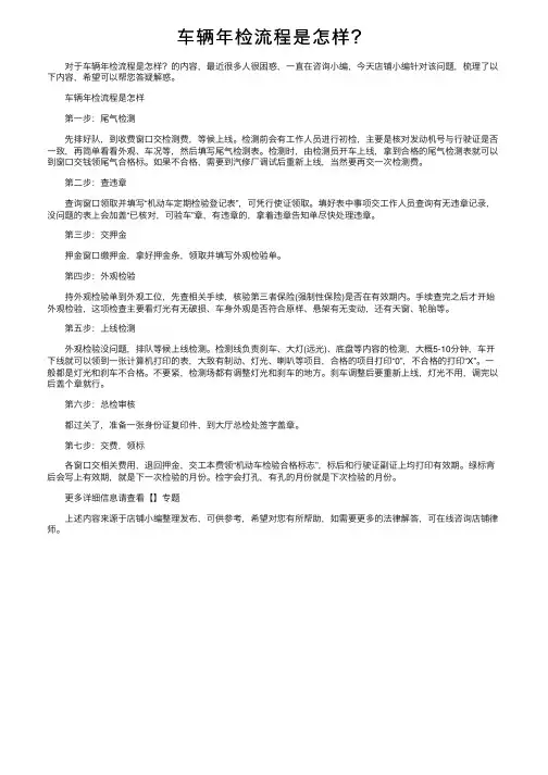 车辆年检流程是怎样？