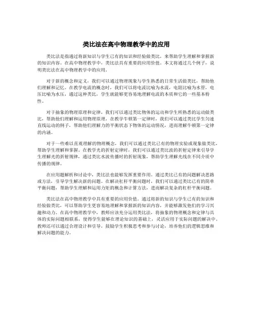 类比法在高中物理教学中的应用