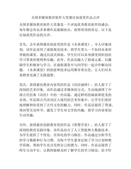 全国多媒体教育软件大奖赛往届获奖作品点评