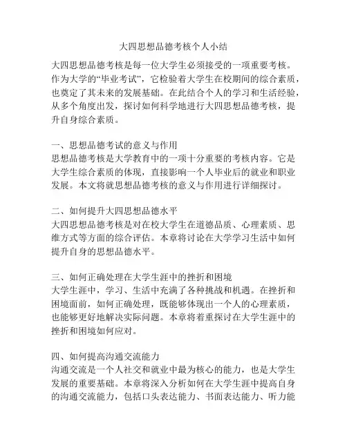 大四思想品德考核个人小结