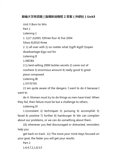 新编大学英语第三版视听说教程2答案（外研社）Unit3