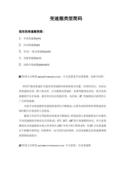 变速箱类型简码