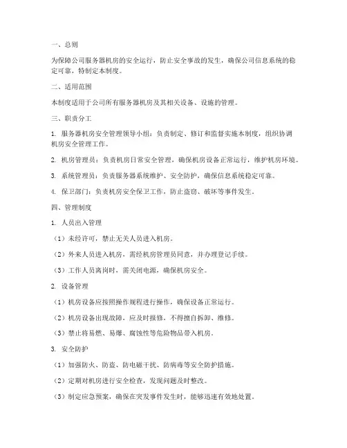 服务器机房的安全管理制度