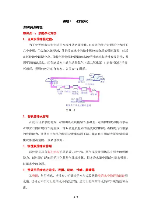 《水的净化》知识总结