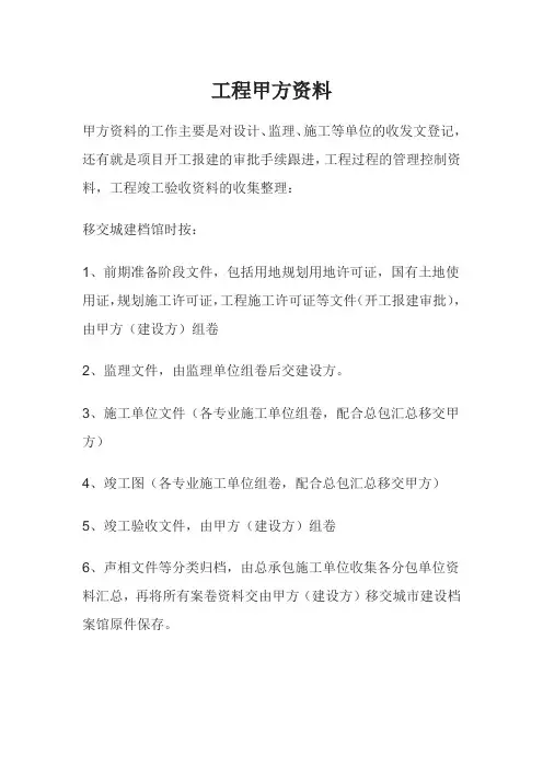 工程甲方资料