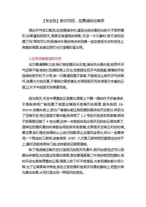 【专业贴】教你四招，在霞浦拍出美照