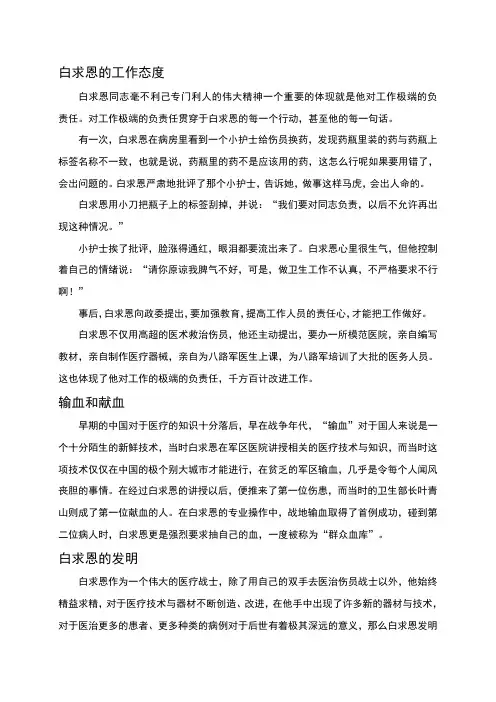 白求恩的故事