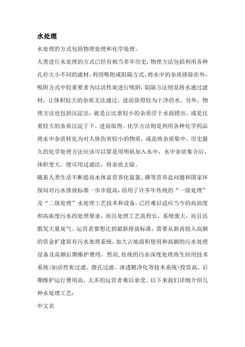 水处理综述