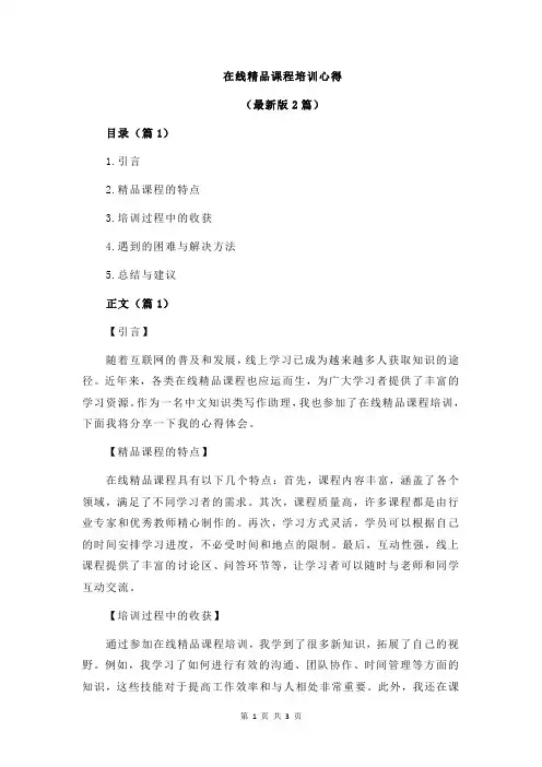 在线精品课程培训心得