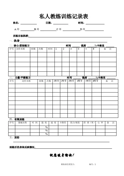 私人教练训练记录表模板