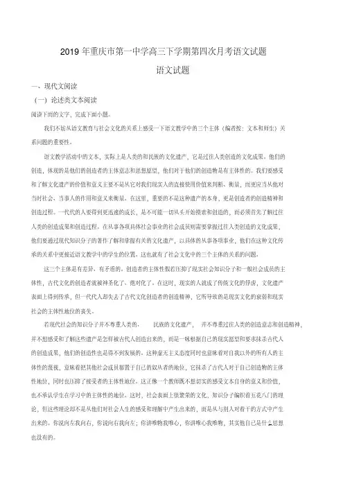 2019年重庆市第一中学高三下学期第四次月考语文试题(解析版)