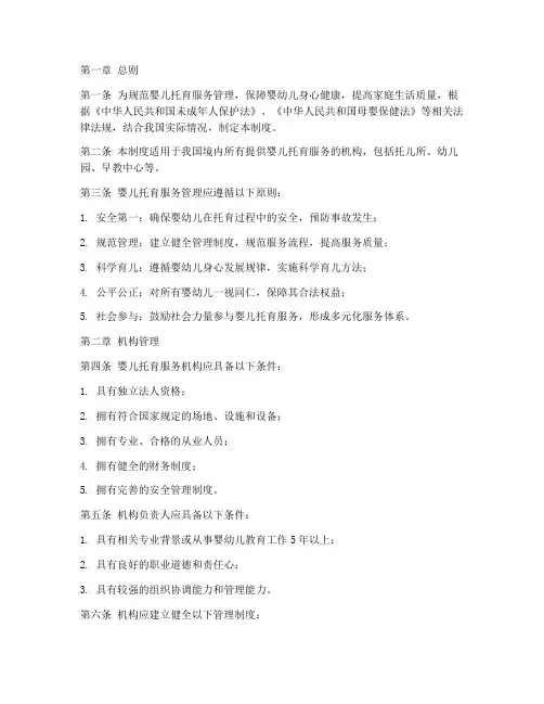 婴儿托育服务管理制度
