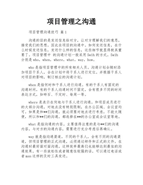 项目管理之沟通