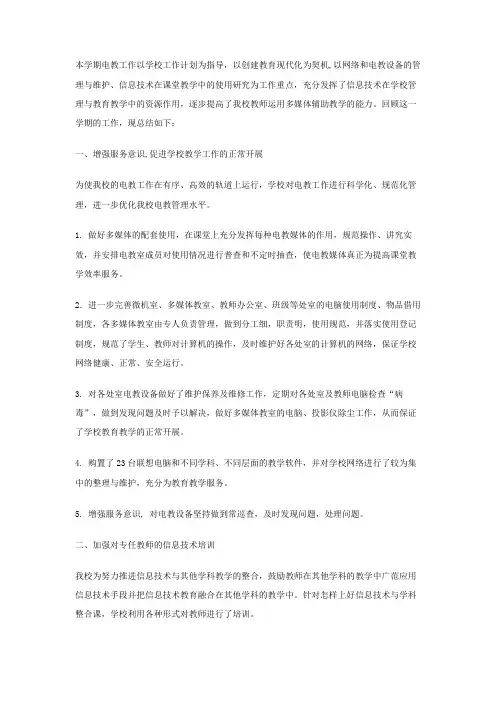 学校电教工作总结