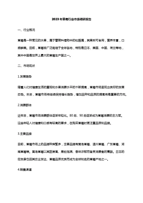 2023年草莓行业市场调研报告