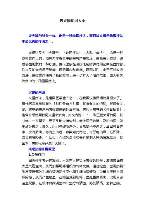 拔火罐知识大全