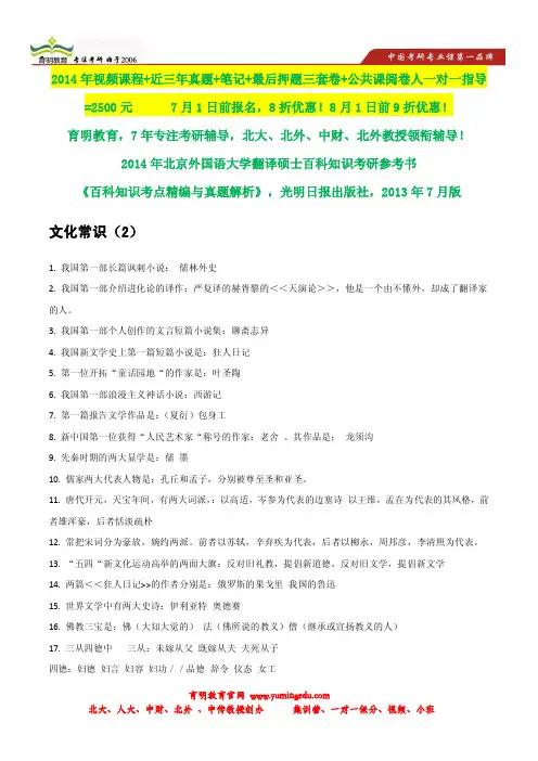 北语北外法语翻译硕士考研真题参考书,状元笔记,考研参考书笔记