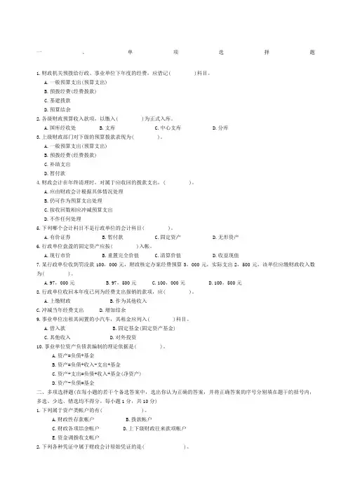 行政事业单位会计试题及答案