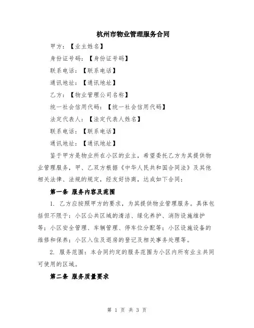 杭州市物业管理服务合同