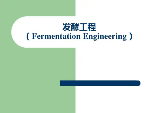 发酵工程制药(Fermentation Engineering)PPT课件