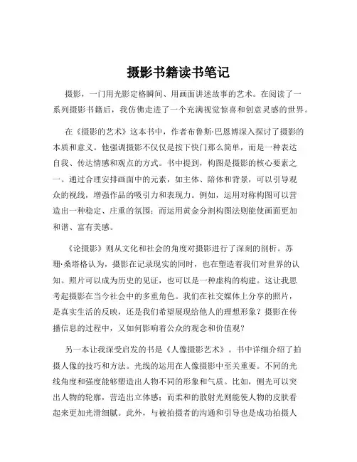 摄影书籍读书笔记