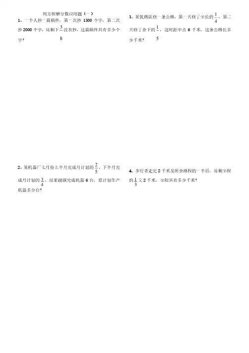 列方程解分数应用题十套