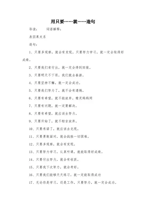 用只要……就……造句