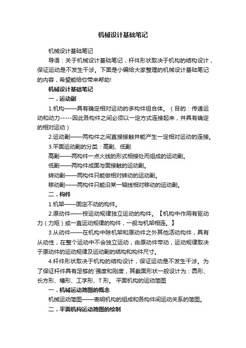 机械设计基础笔记