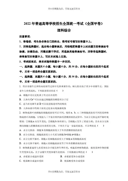 2022年全国甲卷理综高考真题文档版(答案)