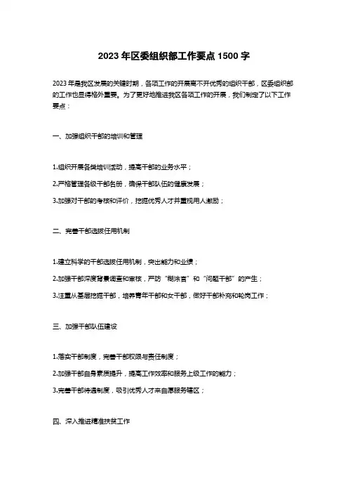 2023年区委组织部工作要点