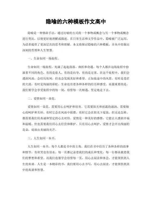 隐喻的六种模板作文高中