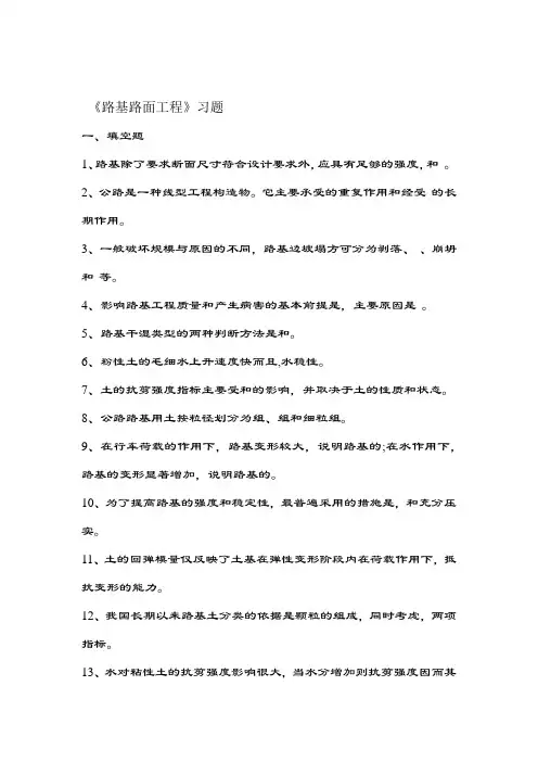 路基路面工程期末复习题