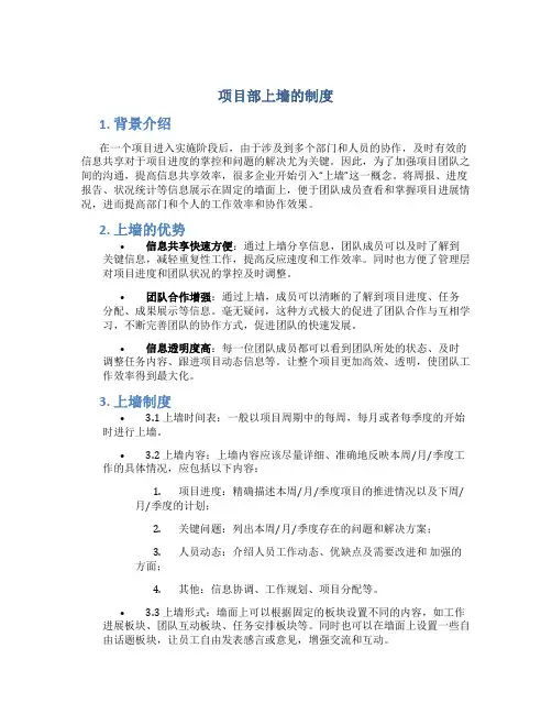 项目部上墙的制度
