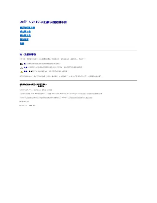 Dell U2410 平面顯示器使用手冊说明书