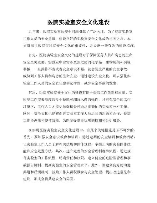 医院实验室安全文化建设