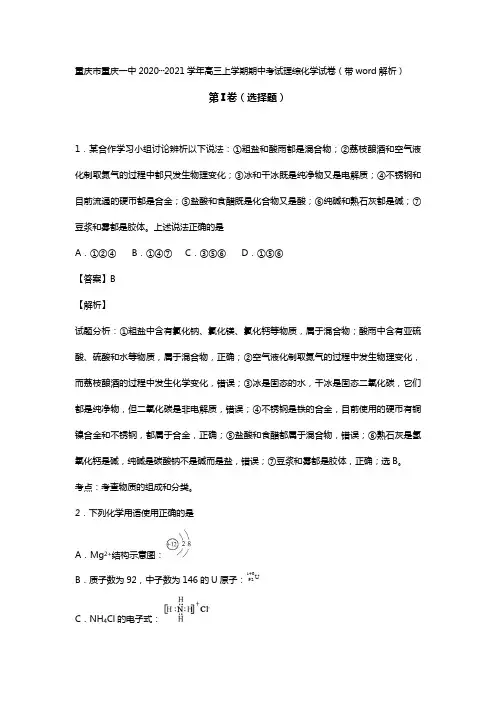 重庆市重庆一中2020┄2021学年高三上学期期中考试理综化学试卷解析版