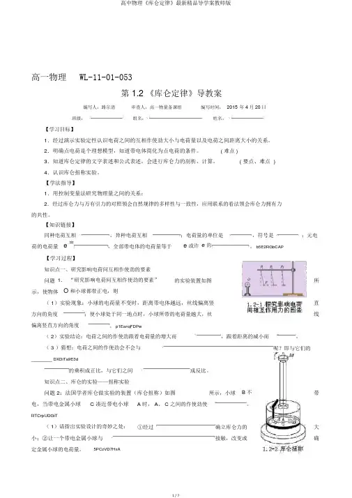 高中物理《库仑定律》最新精品导学案教师版