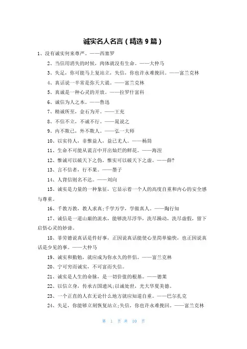 诚实名人名言(精选9篇)