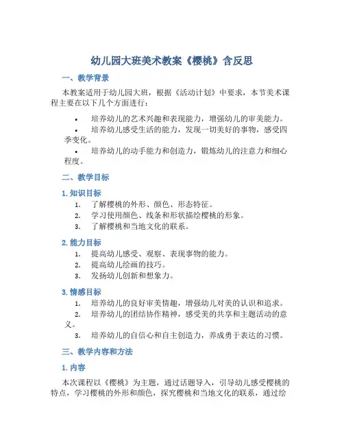 幼儿园大班美术教案《樱桃》含反思