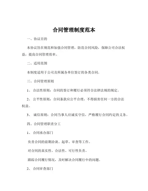 合同管理制度范本