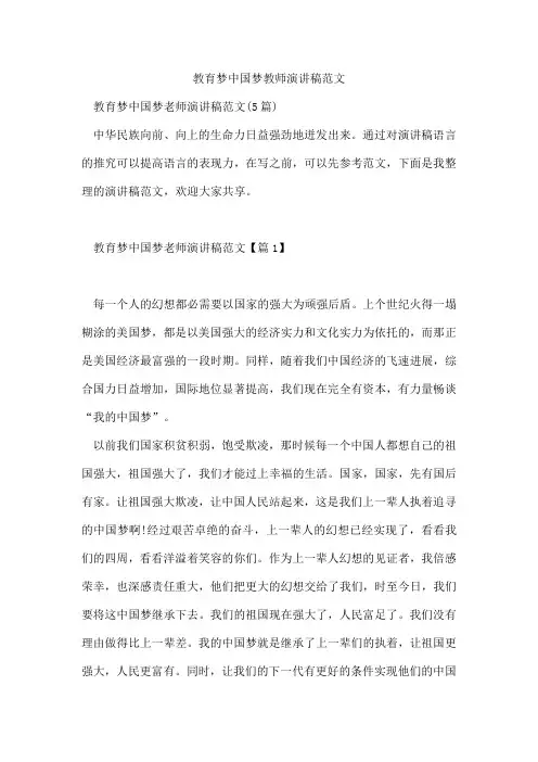 教育梦中国梦教师演讲稿范文