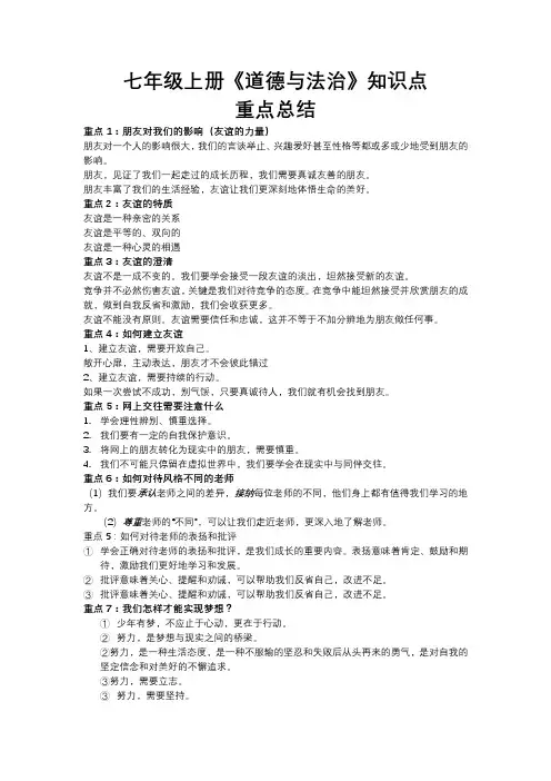 七年级上册道德与法治知识点重点总结