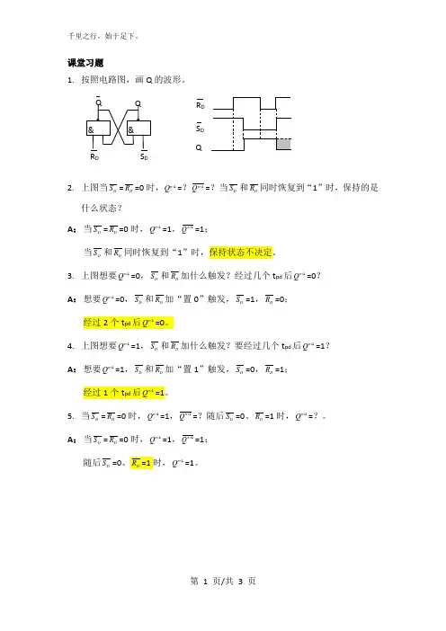 数字电路课堂练习题——第4章