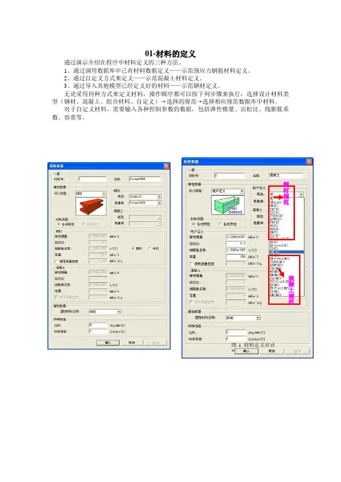 迈达斯教程及使用手册讲解