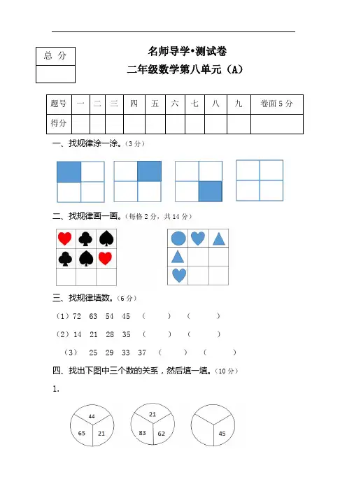 二年级上册数学试题--第八单元A卷(含答案)冀教版
