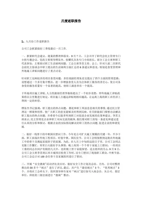 月度述职报告【范本模板】