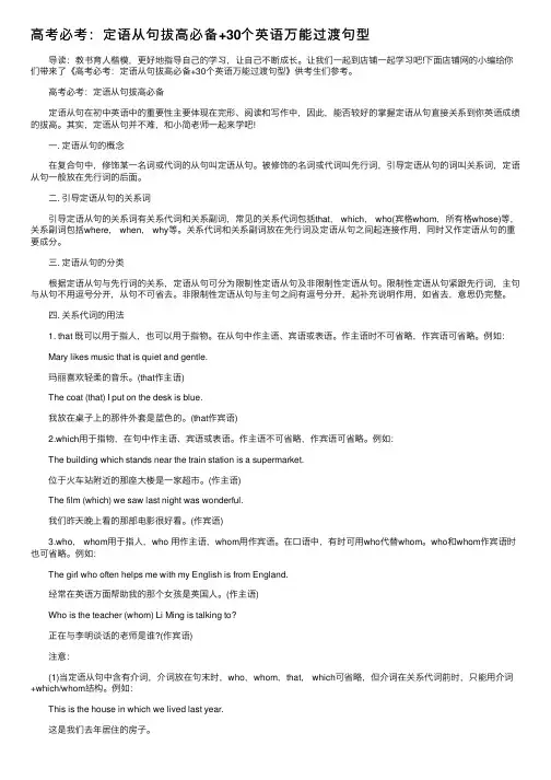 高考必考：定语从句拔高必备+30个英语万能过渡句型