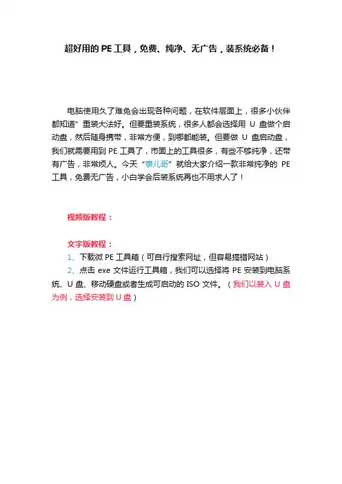 超好用的PE工具，免费、纯净、无广告，装系统必备！