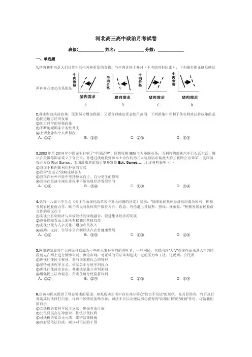 河北高三高中政治月考试卷带答案解析
