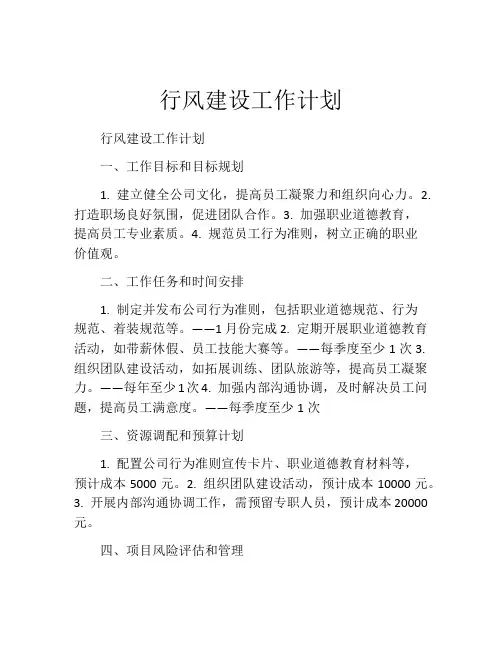 行风建设工作计划